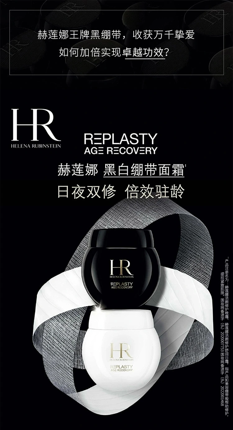 商品Helena Rubinstein|HR 赫莲娜 黑白绷带面霜（黑绷带50ml+白绷带50ml）,价格¥5230,第1张图片详细描述
