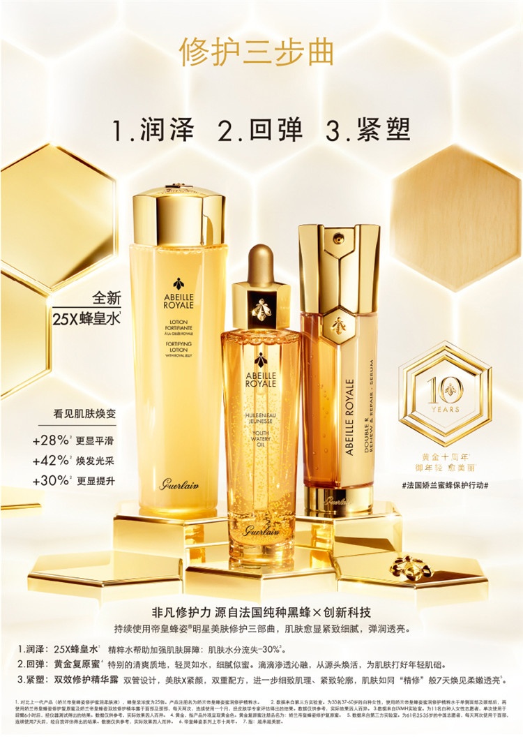 商品Guerlain|Guerlain娇兰帝皇蜂姿黄金系列组合套装 柔肤水150ml+双管精华50ml,价格¥1191,第7张图片详细描述