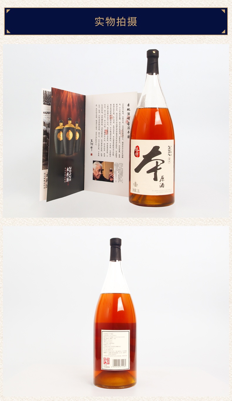 商品Tapai|塔牌 2012年本原酒（整箱装1.38L*6）,价格¥8456,第3张图片详细描述