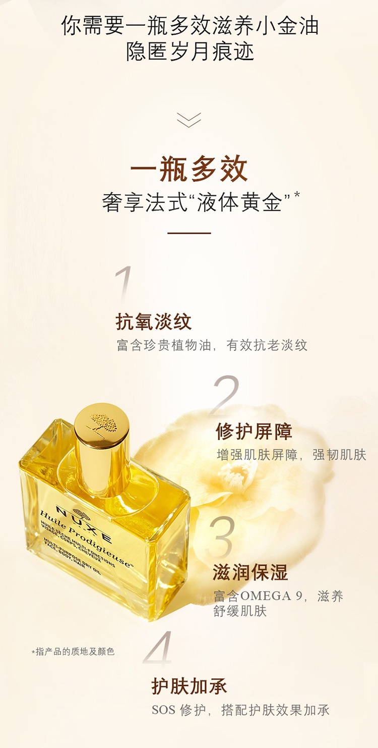 商品NUXE|Nuxe欧树多效滋养干爽护理精油100ml「小金油」,价格¥228,第3张图片详细描述