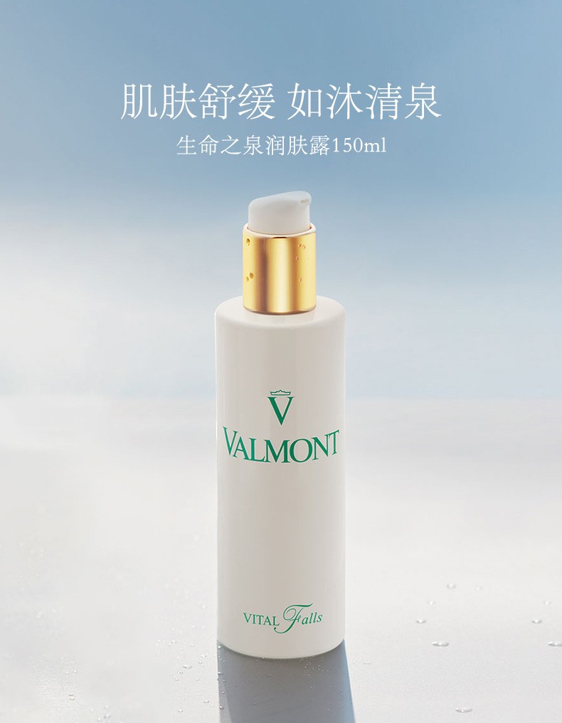 商品Valmont|Valmont/法儿曼生命之泉润肤露补水保湿爽肤水化妆水※法尔曼,价格¥750,第1张图片详细描述