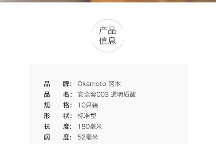 商品okamoto|Okamoto 冈本 003玻尿酸透明质酸超润滑避孕套 10只装,价格¥147,第2张图片详细描述