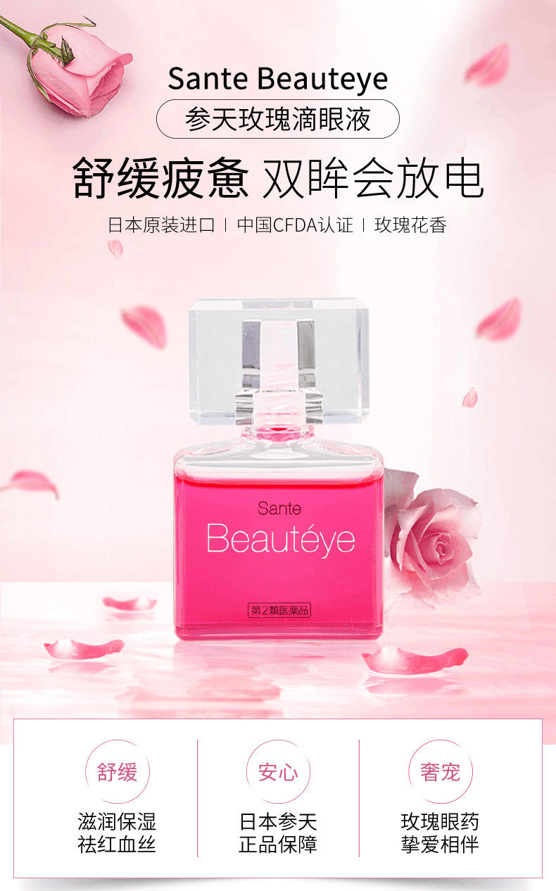 商品santen|日本参天Beauteye玫瑰眼药水12ml ,价格¥147,第1张图片详细描述
