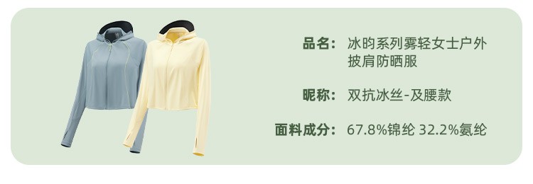 商品[国内直发] Beneunder|蕉下倚风防晒衣女夏季专业原纱冰丝凉感透气防紫外线外套防晒服,价格¥318,第20张图片详细描述