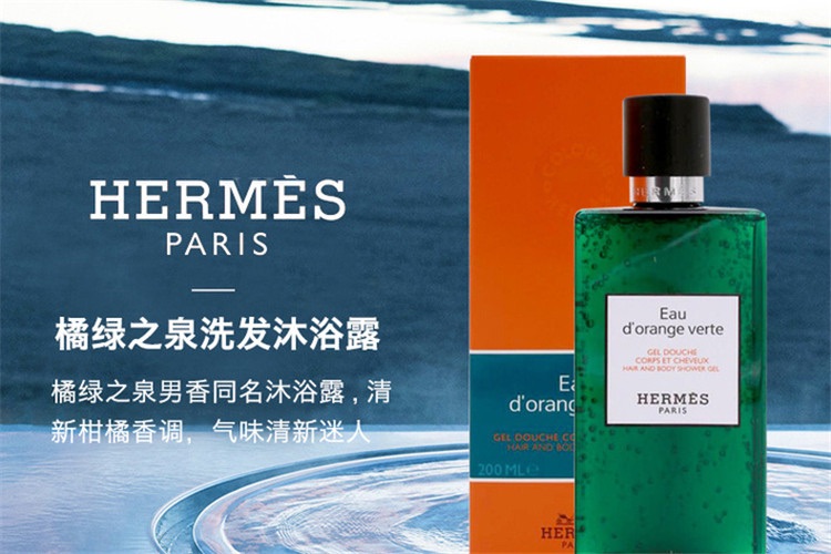 商品Hermes|Hermes爱马仕 橘绿之泉洗发沐浴露200ML 法国直邮,价格¥272,第2张图片详细描述