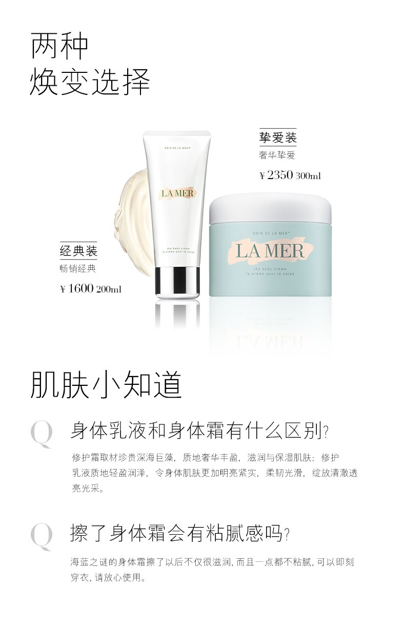 商品La Mer|海蓝之谜修护保湿滋养身体乳霜 300ml,价格¥1268,第10张图片详细描述