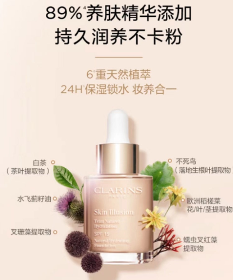 商品Clarins|法国Clarins娇韵诗 缎光水漾精华养肤粉底液30ml 滴管粉底液 #100.5 #101 #103 #105 新旧版本随机发货,价格¥410,第6张图片详细描述