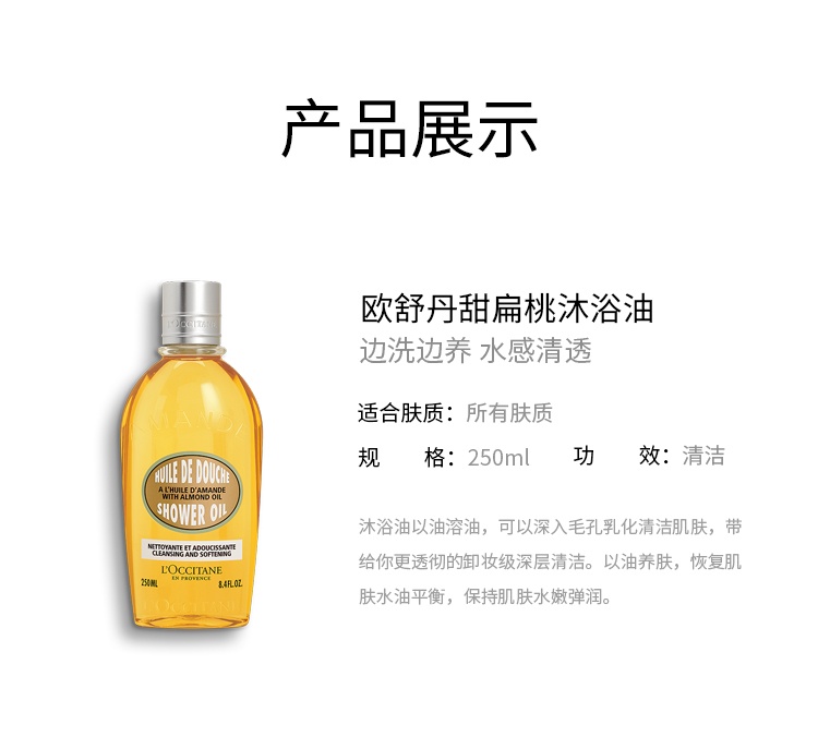 商品L'Occitane|欧舒丹2022限量甜扁桃套装 沐浴油250ml+补充装500ml,价格¥394,第4张图片详细描述