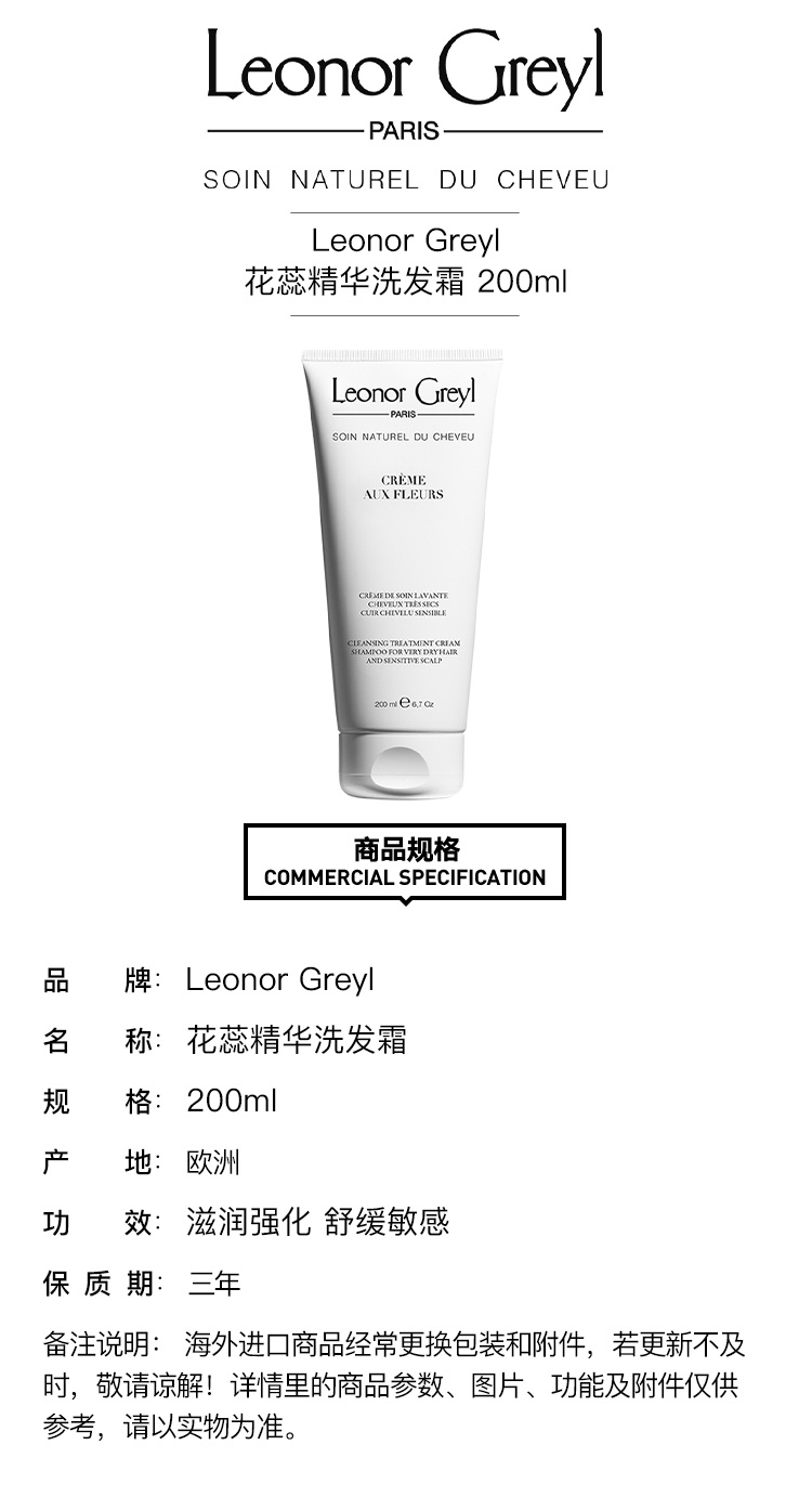 商品Leonor Greyl|Leonor Greyl 花蕊精华洗发霜200ml 滋润强化 舒缓敏感,价格¥178,第3张图片详细描述