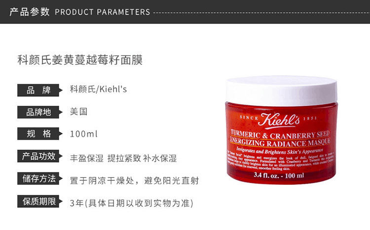 商品Kiehl's|Kiehls 科颜氏 姜黄蔓越莓籽活力亮采面膜 100ml,价格¥395,第2张图片详细描述