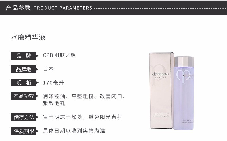 商品Cle de Peau|CPB 肌肤之钥 水磨精华液 170ml,价格¥564,第2张图片详细描述