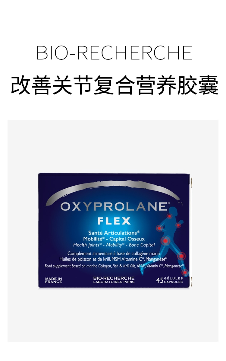 商品Bio Recherche|Bio Recherche碧露研改善关节复合营养胶囊 45粒 呵护关节骨骼健康,价格¥288,第2张图片详细描述