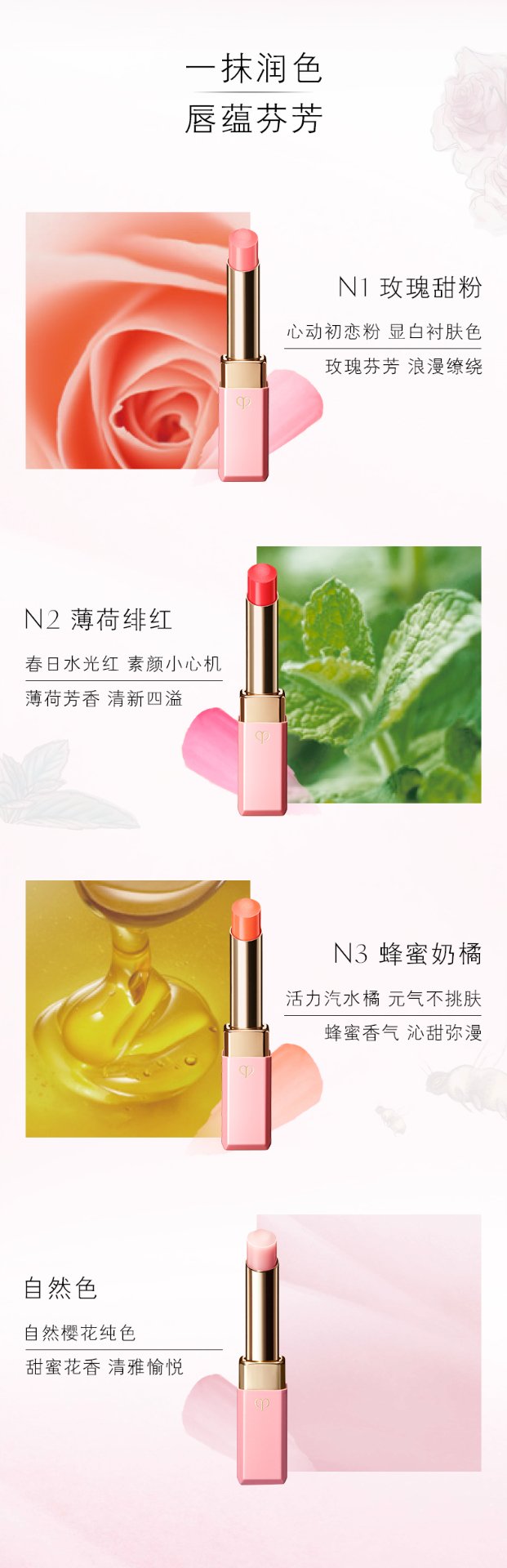 商品Cle de Peau|肌肤之钥CPB润唇膏 莹采丰润唇膏 樱花小粉管,价格¥289,第3张图片详细描述