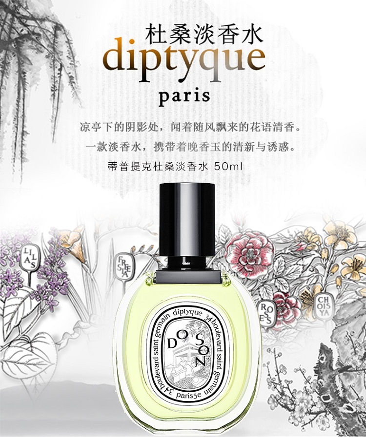 商品Diptyque| Diptyque蒂普提克杜桑淡香水,价格¥784,第2张图片详细描述