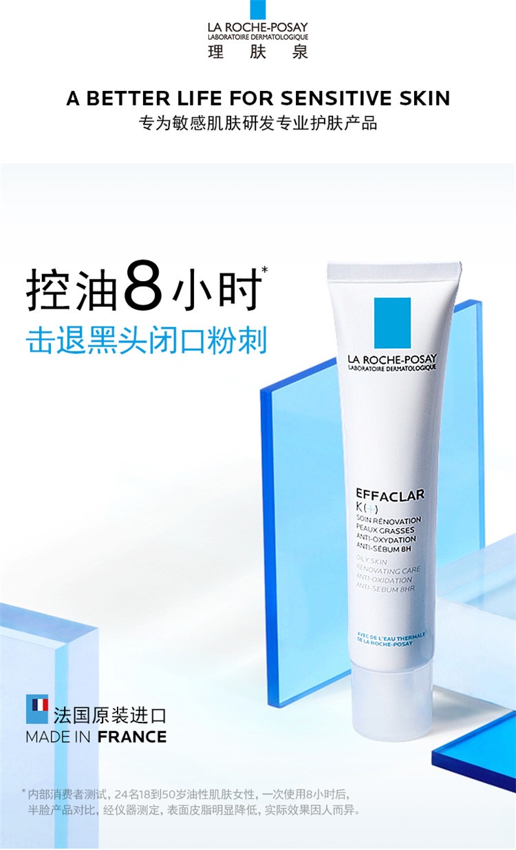 商品La Roche Posay|理肤泉K+清痘净肤细致精华乳40ml  ,价格¥163,第2张图片详细描述