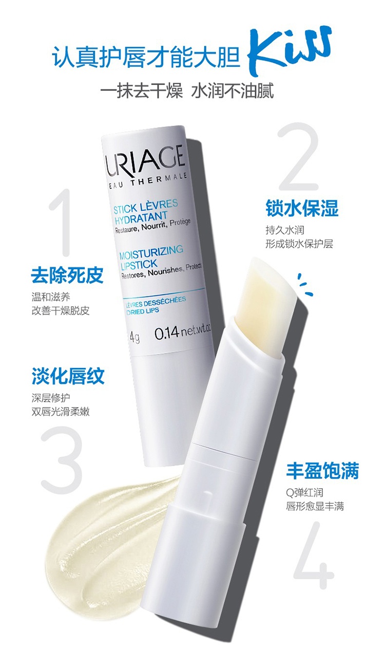 商品Uriage|Uriage依泉柔润润唇膏4gx2 小白管实力淡唇纹,价格¥140,第2张图片详细描述