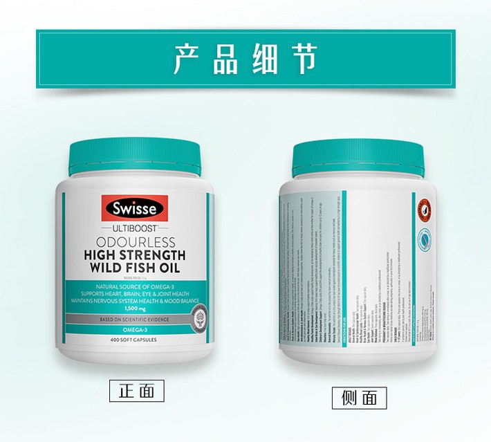 商品[国内直发] Swisse|澳洲swisse野生深海鱼油软胶囊 omega-3鱼肝成人中老年儿童孕妇高浓度无腥味1500mg 400粒,价格¥179,第5张图片详细描述