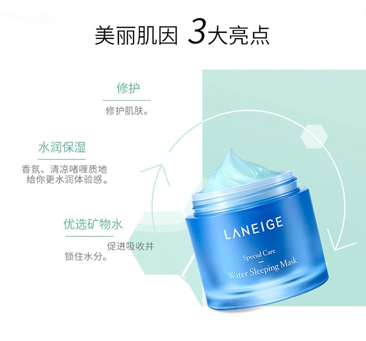 商品Laneige|LANEIGE 兰芝 睡眠面膜 70ml,价格¥117,第9张图片详细描述