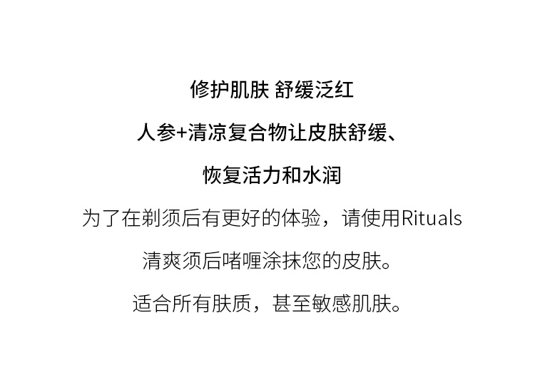商品Rituals|仪式 男士须后乳100ml 啫喱质地舒缓肌肤,价格¥249,第8张图片详细描述