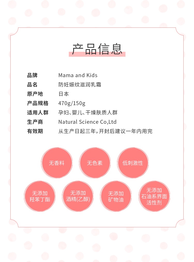 商品[国内直发] mama&kids|MamaKids防妊娠纹滋润乳霜150g,价格¥302,第4张图片详细描述