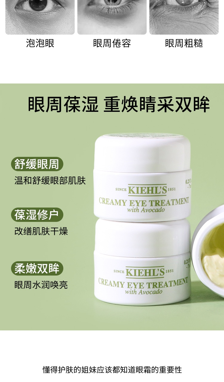 商品Kiehl's|科颜氏牛油果保湿眼霜7g旅行装淡细纹抗皱淡化舒缓黑眼补水【香港直邮】,价格¥47,第2张图片详细描述