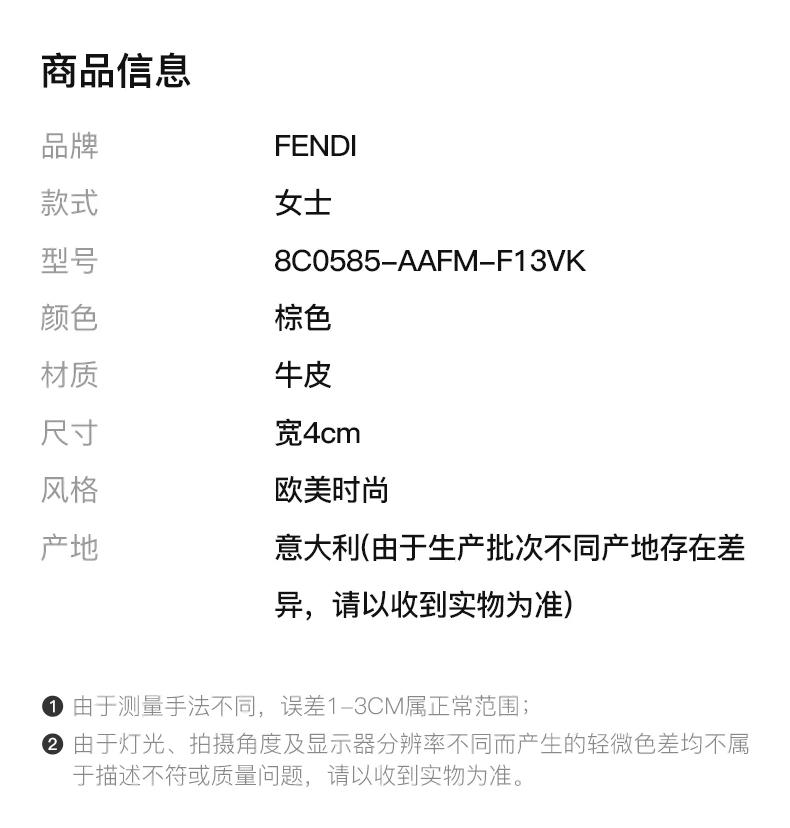 商品Fendi|FENDI  女士拼色皮革腰带 8C0585-AAFM-F13VK,价格¥3182,第1张图片详细描述