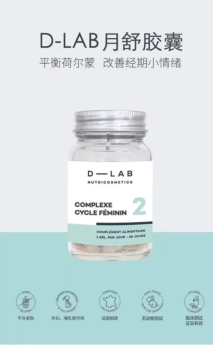 商品D-Lab|D-Lab月舒丸 56颗 呵护女性卵巢养护平衡情绪,价格¥257,第2张图片详细描述