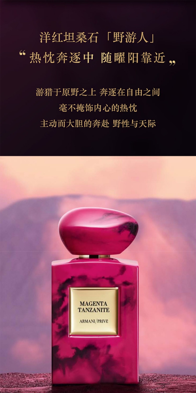 商品Giorgio Armani|Giorgio Armani阿玛尼高定私藏环游系列50-100ml EDP浓香水,价格¥1791,第22张图片详细描述