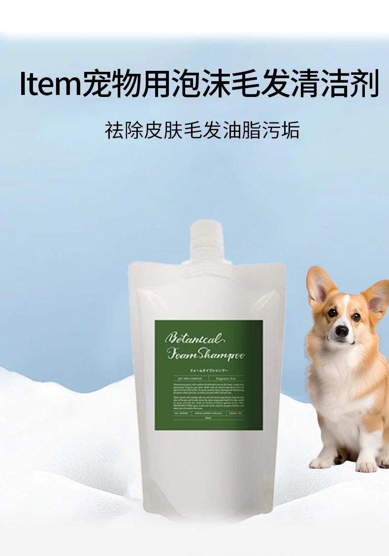商品[国内直发] Item|Item宠物用泡沫洗发水无香精补充装400ml,价格¥156,第3张图片详细描述