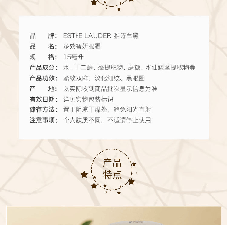 商品Estée Lauder|Estee Lauder/雅诗兰黛 多效智妍蕴养眼霜 15ml 提拉紧致补水保湿,价格¥296,第2张图片详细描述