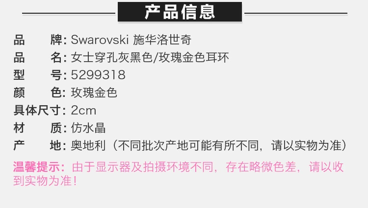 商品Swarovski|Swarovski 施华洛世奇 女士穿孔玫瑰金色耳环 5299318,价格¥476,第2张图片详细描述