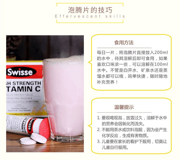 商品Swisse|Swisse VC泡腾片 60片*2(多种版本随机发货),价格¥312,第2张图片详细描述