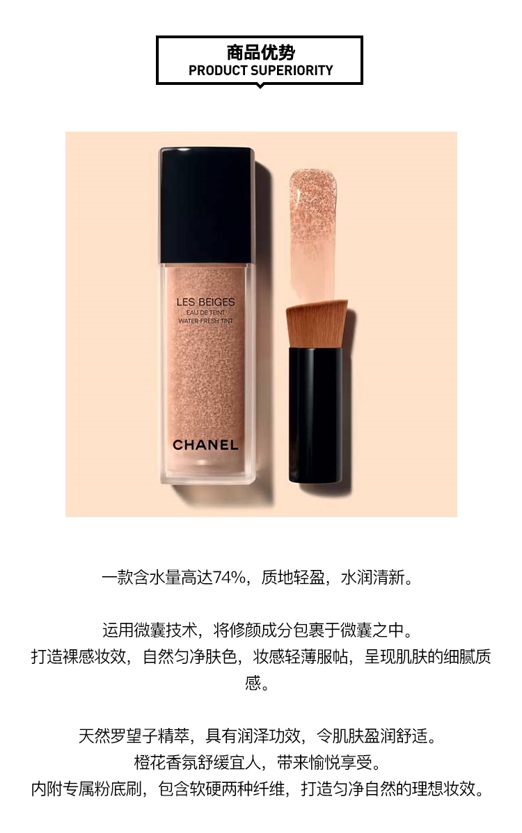 商品Chanel|Chanel香奈儿米色时尚泡泡水粉底液30ML,价格¥518,第5张图片详细描述