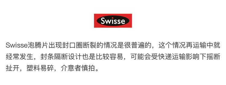 商品Swisse|Swisse VC泡腾片 60片*3(多种版本随机发货),价格¥463,第3张图片详细描述