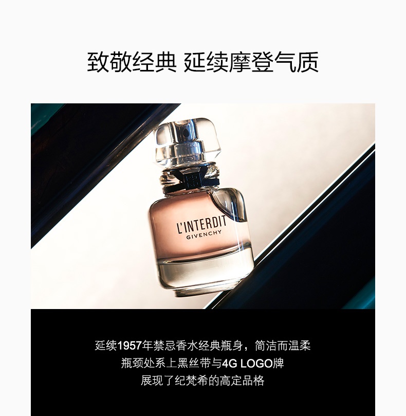 商品【原封正品】 Givenchy|纪梵希 心无禁忌香水EDP浓香水 女士赫本香 晚香玉 50ml 黑白香调 持久留香,价格¥554,第6张图片详细描述