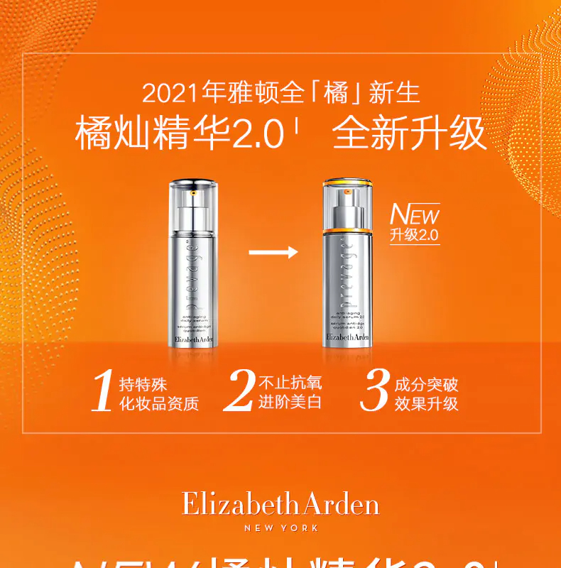 商品Elizabeth Arden|雅顿橘灿精华美白淡斑VC抗老氧2.0新款50ml提亮肤色【香港直邮】,价格¥291,第1张图片详细描述