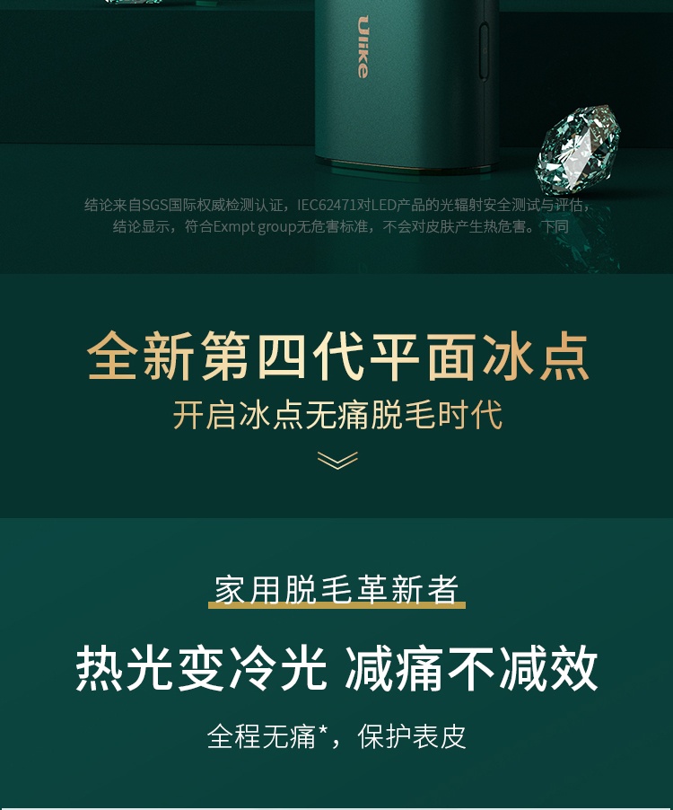 商品Julius|Ulike蓝宝石冰点激光脱毛仪器腋下全身刮毛剃毛家用高级脱毛机女,价格¥2755,第2张图片详细描述