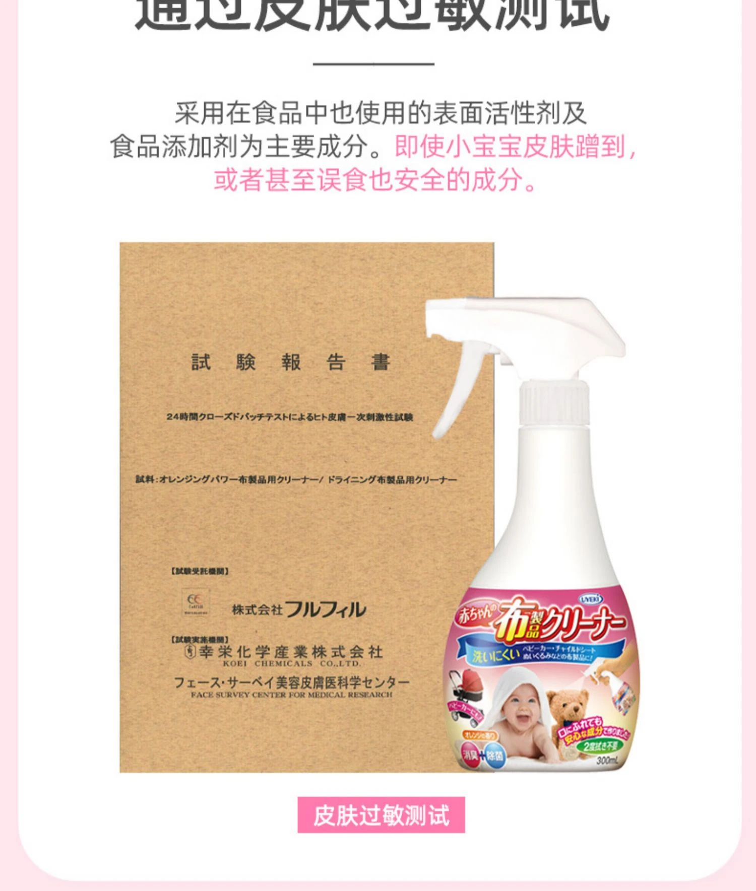 商品[国内直发] UYEKI|婴儿用布制品清洁喷雾300ml-全面清洁消臭除菌,价格¥79,第7张图片详细描述