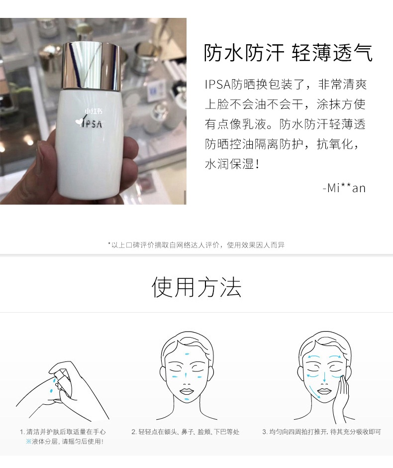 商品【原封正品】 IPSA|茵芙莎 防晒霜水润高倍防晒乳 防紫外线不油腻 30ml 无惧油汗 轻薄不油腻 ,价格¥329,第8张图片详细描述