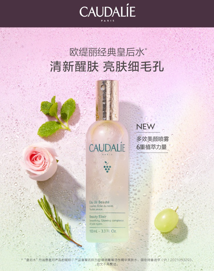 商品Caudalie|Caudalie欧缇丽 葡萄精华爽肤水100ML「皇后水」,价格¥252,第11张图片详细描述