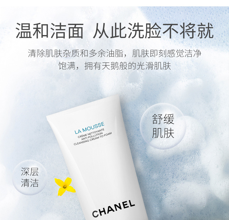 商品Chanel|包邮 | 柔和净肤泡沫洁面乳 150ML【香港直发】	,价格¥495,第6张图片详细描述