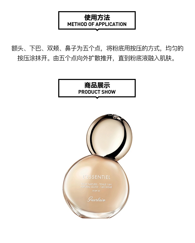 商品Guerlain|Guerlain娇兰小灯泡祼光丝柔植物精华粉底液30ml,价格¥313,第6张图片详细描述