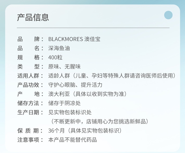 商品[国内直发] Blackmores|Blackmores 澳佳宝 无腥味深海鱼油胶囊 400粒,价格¥147,第2张图片详细描述