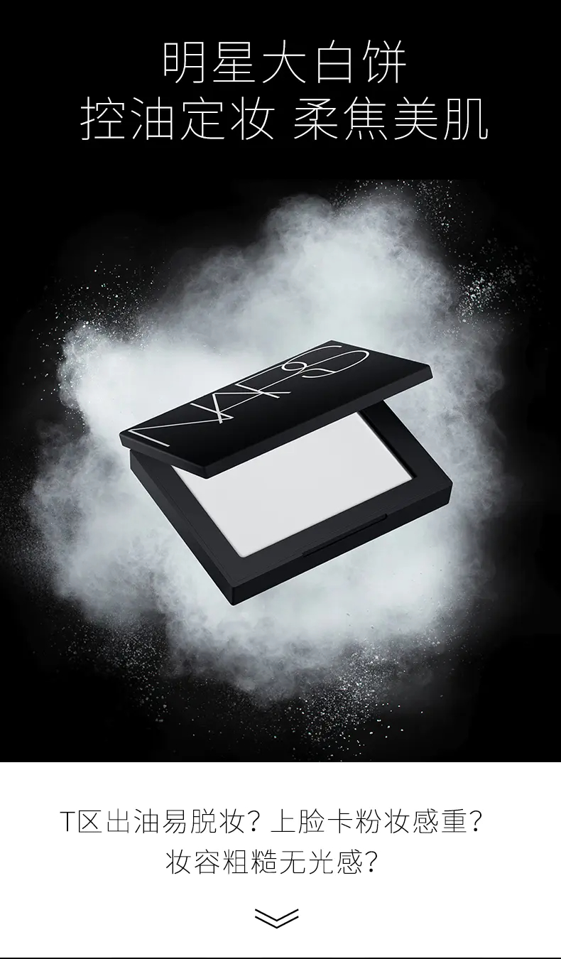 商品NARS|肖战同款NARS纳斯裸光透明色蜜粉饼大白饼10g控油定妆焦柔美肌 香港直邮【活动专享】,价格¥150,第2张图片详细描述