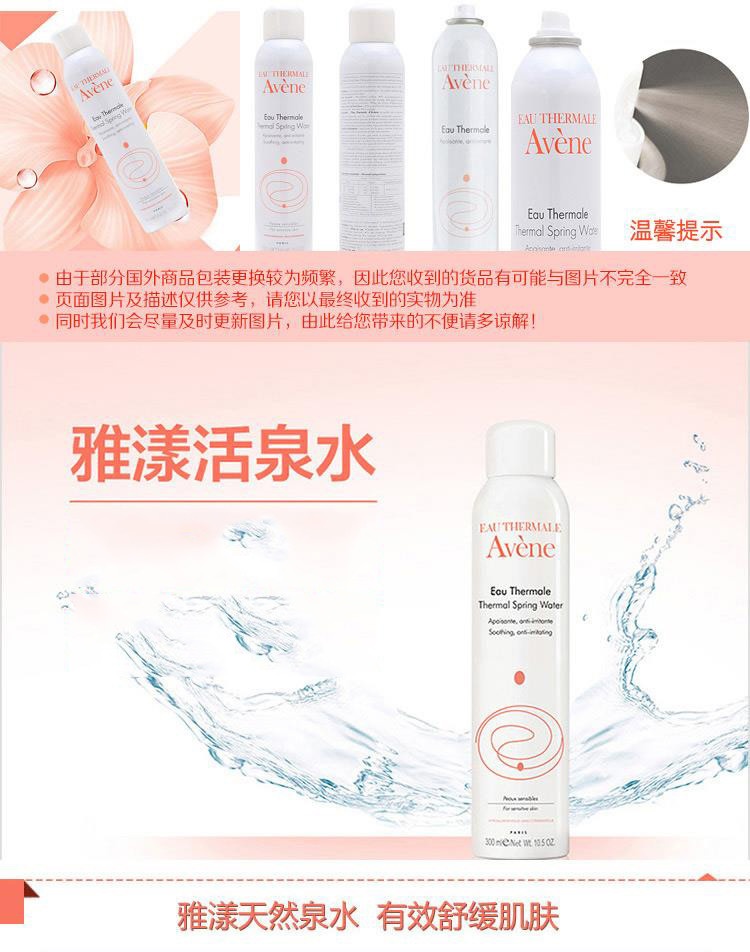 商品Avene|Avene 雅漾 舒护活泉水喷雾 舒缓保湿 水润定妆 300ml 大喷,价格¥133,第1张图片详细描述
