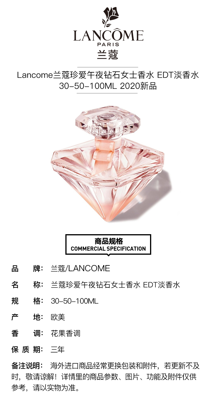 商品Lancôme|Lancome兰蔻珍爱午夜钻石女士香水 EDT淡香水50ml,价格¥519,第3张图片详细描述