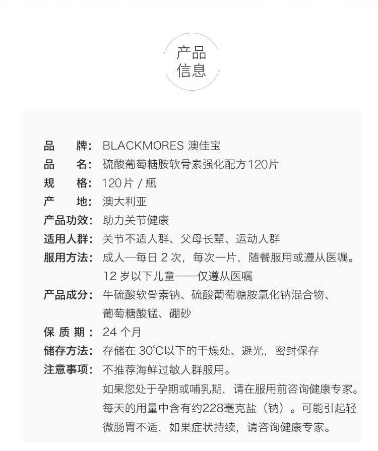 商品Blackmores|澳洲Blackmores维骨力加强版关节灵葡萄糖胺软骨素120粒,价格¥225,第2张图片详细描述