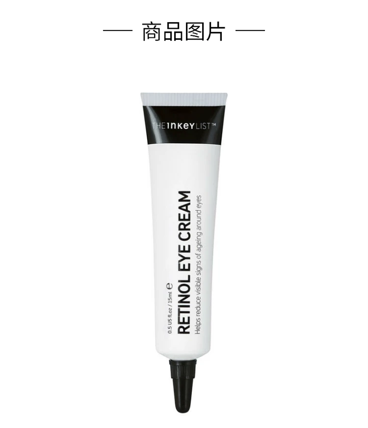 商品THE INKEY LIST|The INKEY List 视黄醇紧致抗皱眼霜 15ml,价格¥137,第4张图片详细描述