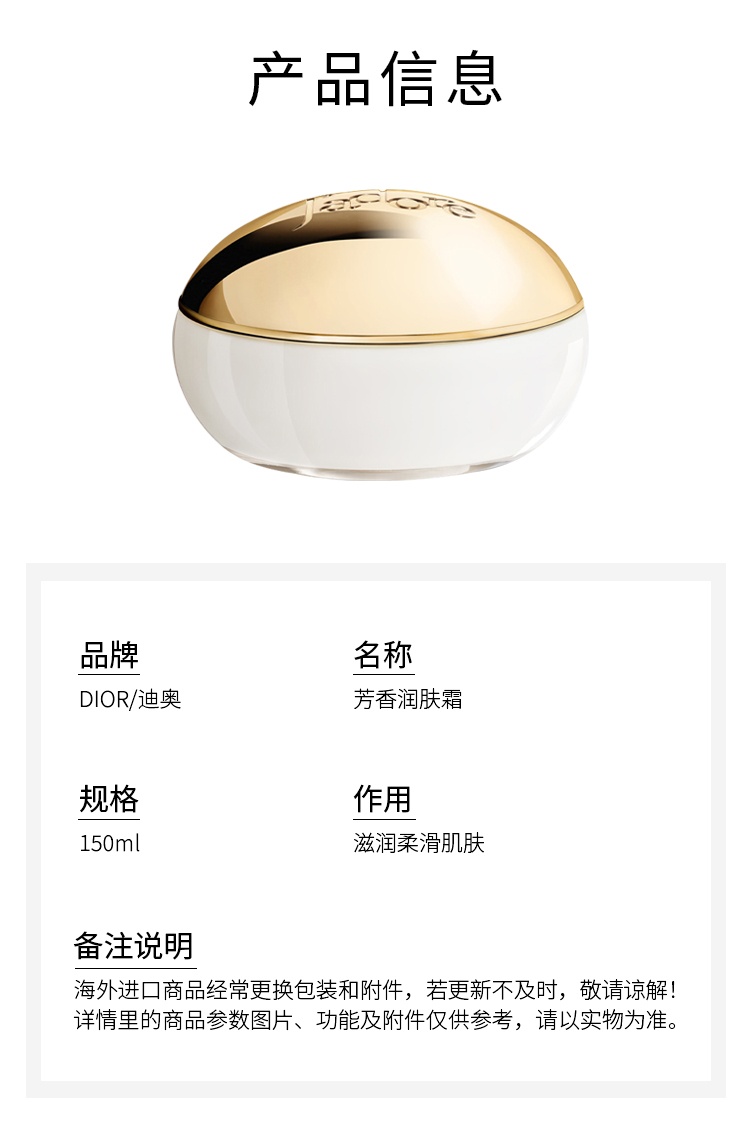 商品Dior|迪奥真我芳香润肤霜 柔滑清爽滋润肌肤 150ml,价格¥579,第3张图片详细描述