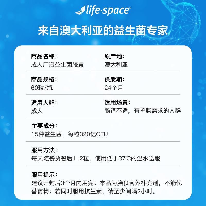 商品Life Space|澳洲进口lifespace成人广谱益生菌大人肠道60粒,价格¥175,第4张图片详细描述